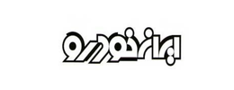 طراحی لوگو حروف الفبای فارسی و نیازی که تبلیغات دارد